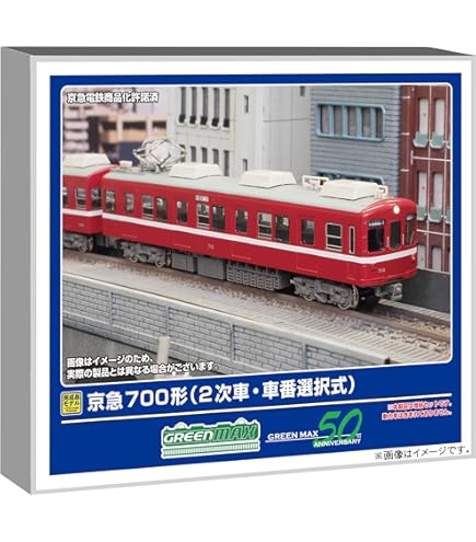 Amazon | グリーンマックス Nゲージ 京急700形 2次車・車番選択